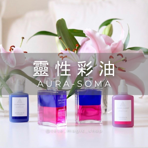 靈性彩油介紹示意圖